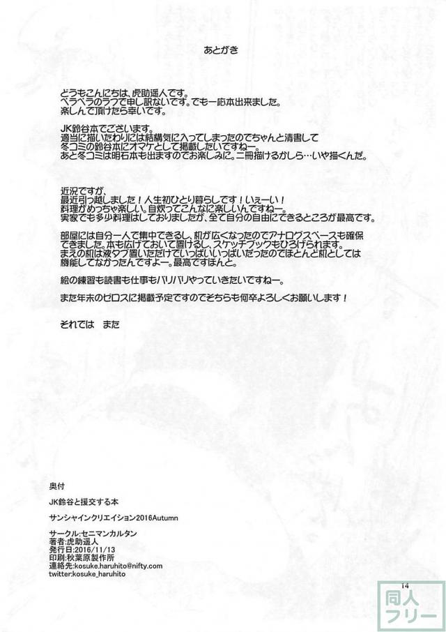 ビッチJKとホ別3万プラス2万で危険日中出し <> 013