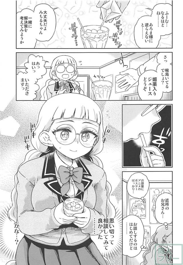 近所の童貞お兄さんに言われるがまま中出しエッチしちゃうメガネっ娘JC <> 002