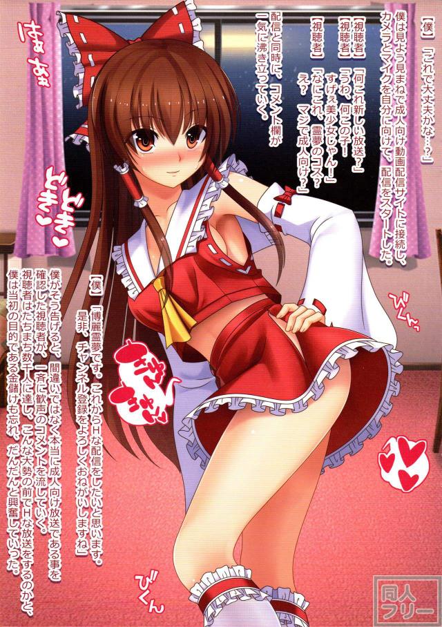 [霊夢TSF]童貞が女の子の体初体験！ <> 005