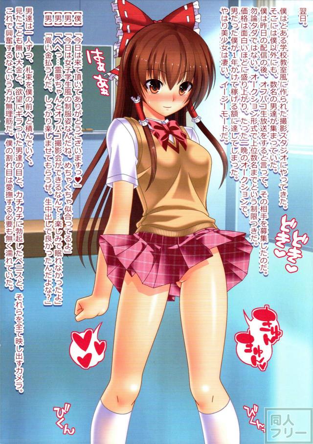 [霊夢TSF]童貞が女の子の体初体験！ <> 008