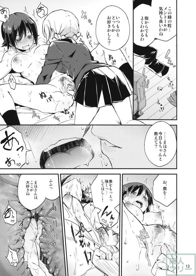 まほさん百合開発 <> 012