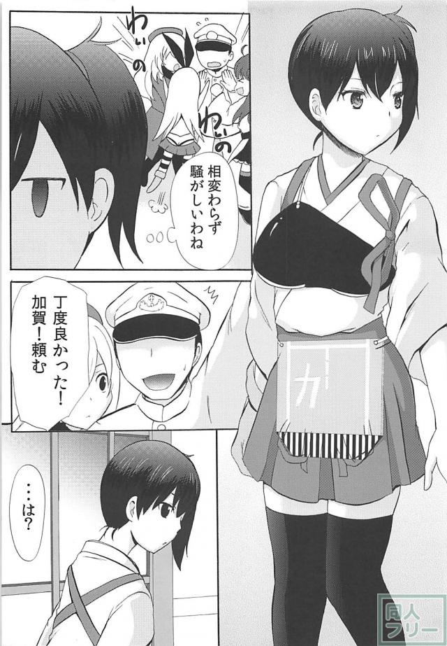加賀さん、早とちり。処女ックス <> 004