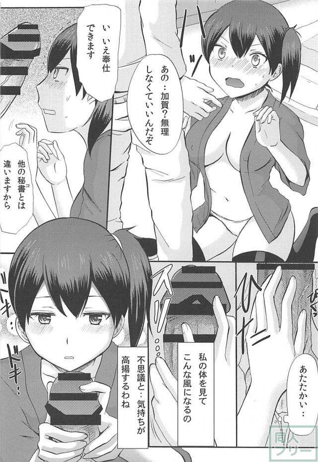 加賀さん、早とちり。処女ックス <> 013