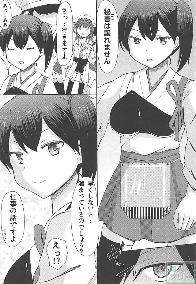 加賀さん、早とちり。処女ックス <> 031