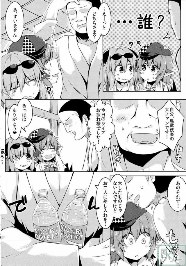 レイプ！アイドル・ミスティアの強制ファン感謝祭！ <> 005