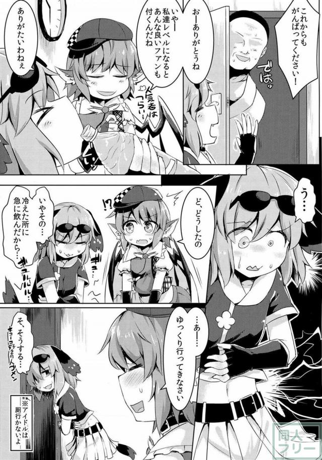 レイプ！アイドル・ミスティアの強制ファン感謝祭！ <> 006