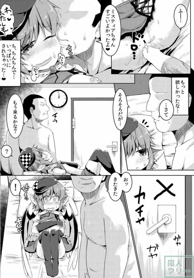 レイプ！アイドル・ミスティアの強制ファン感謝祭！ <> 023