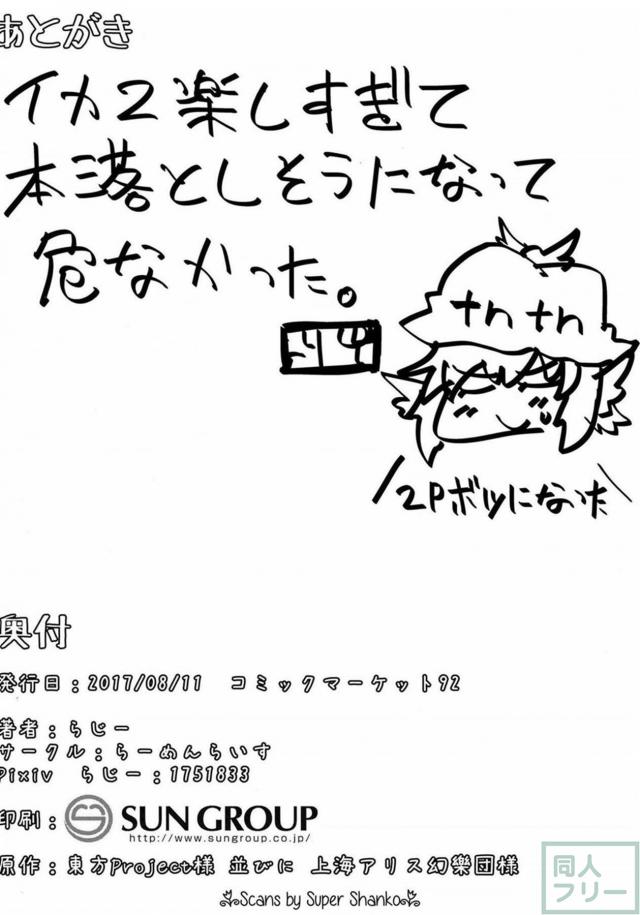 レイプ！アイドル・ミスティアの強制ファン感謝祭！ <> 029