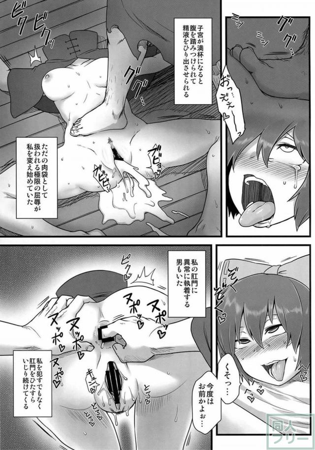 カラダだけ肉便器開発されちゃう遠隔アヘアヘ本 <> 014