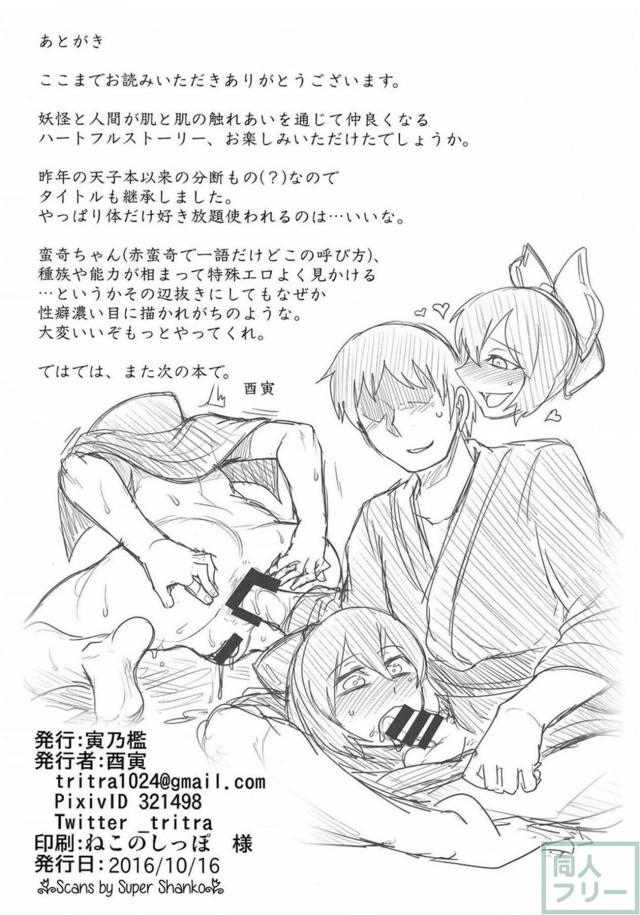 カラダだけ肉便器開発されちゃう遠隔アヘアヘ本 <> 021