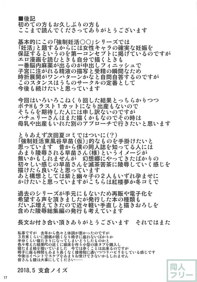 生理周期も完全把握！処女パチュ孕ませレイプな日々 <> 016