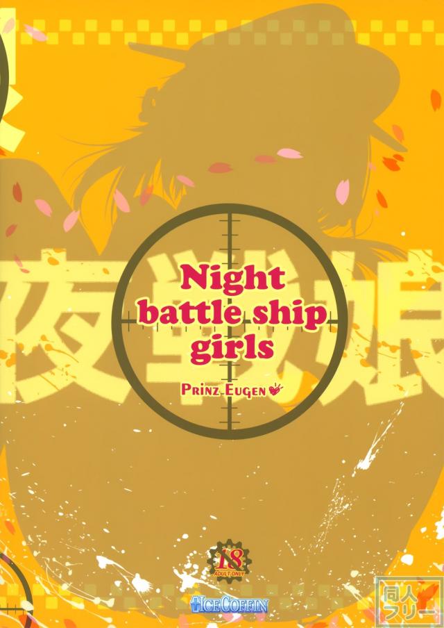 今日は、ドイツ艦ふたりのおっぱいを堪能したい気分 <> 025