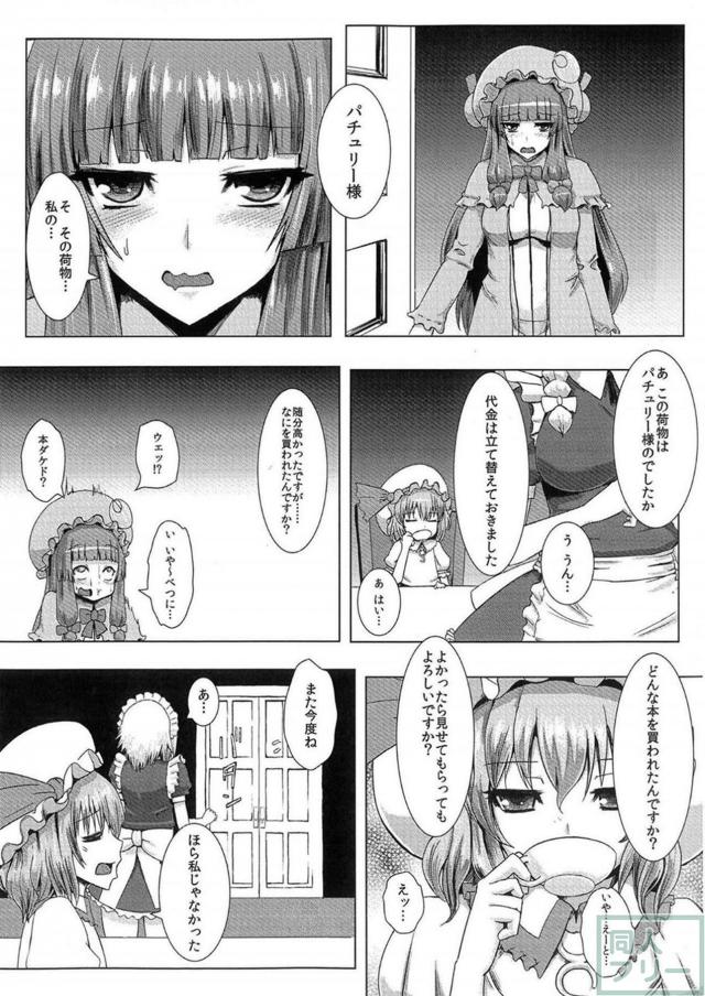 パチュリー触手水着で丸呑み <> 003
