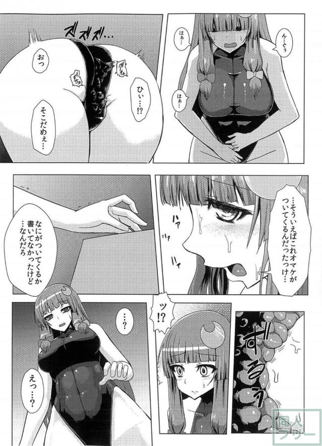 パチュリー触手水着で丸呑み <> 006