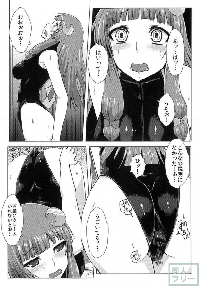 パチュリー触手水着で丸呑み <> 009