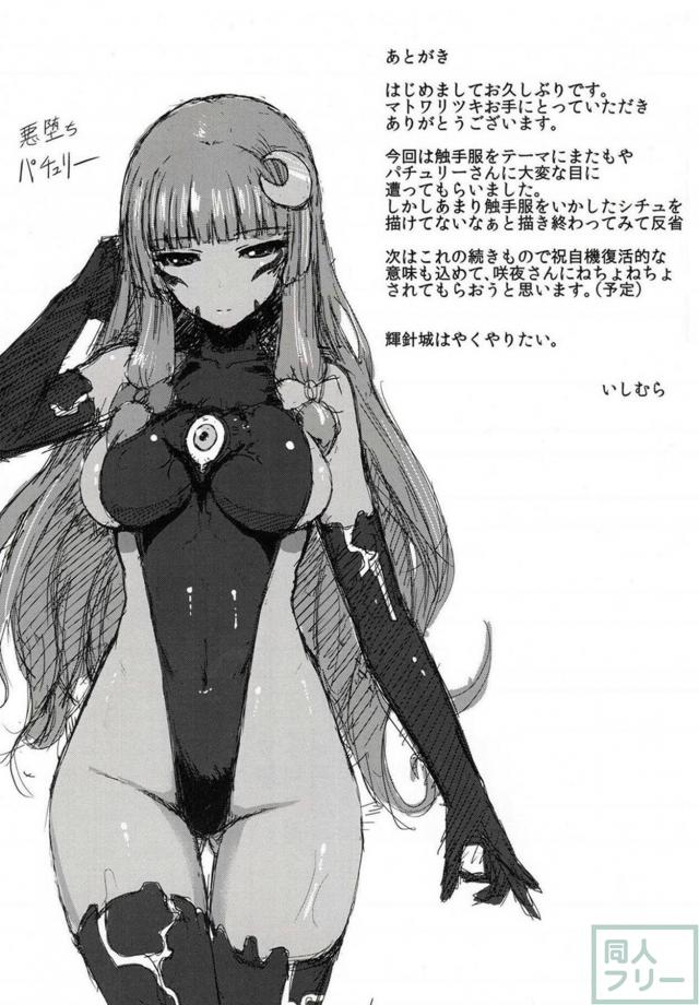 パチュリー触手水着で丸呑み <> 035