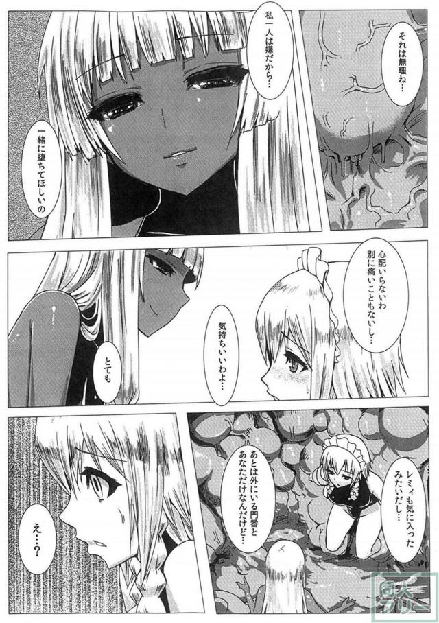 悪堕ちパチュリーに触手開発される咲夜 <> 004