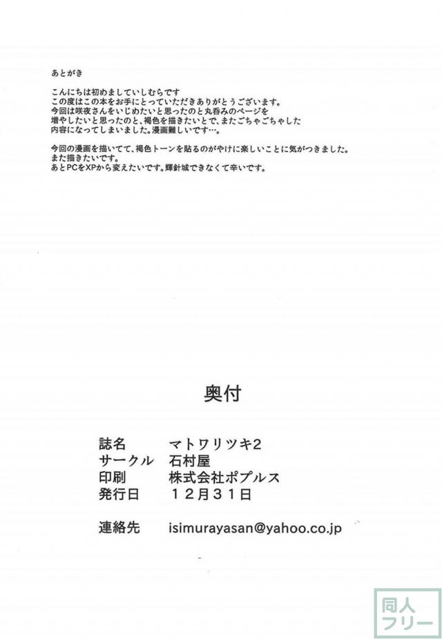 悪堕ちパチュリーに触手開発される咲夜 <> 029