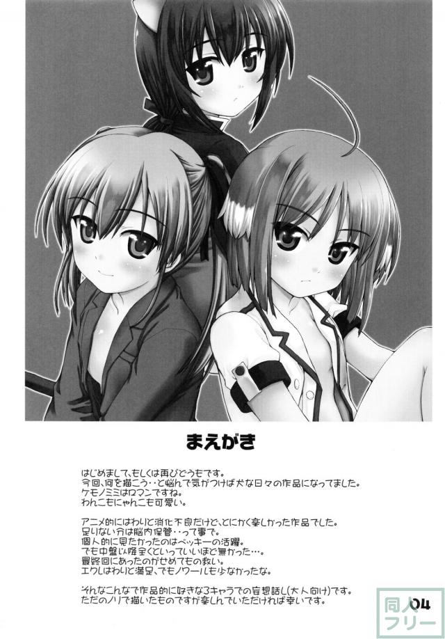 けもみみロリ娘たちに攻められるハーレム4P本 <> 003