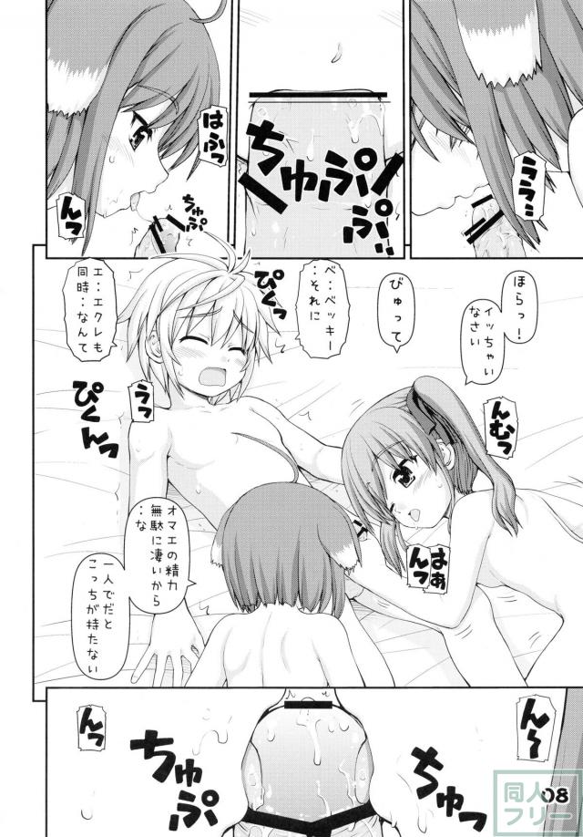 けもみみロリ娘たちに攻められるハーレム4P本 <> 007