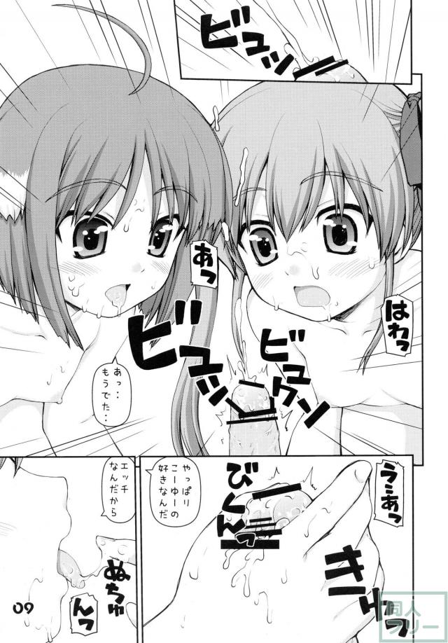けもみみロリ娘たちに攻められるハーレム4P本 <> 008