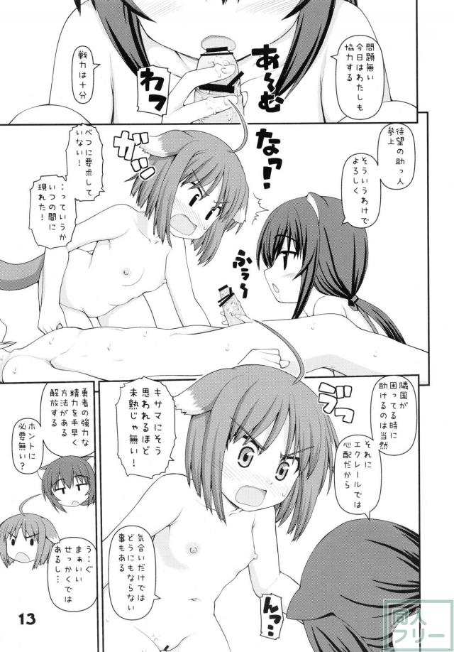 けもみみロリ娘たちに攻められるハーレム4P本 <> 012