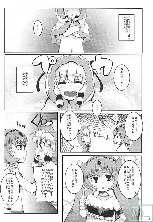 幼女ふたりとコワイことする本 <> 015