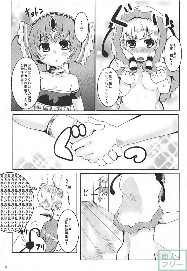 幼女ふたりとコワイことする本 <> 016