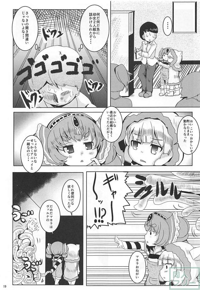 幼女ふたりとコワイことする本 <> 018