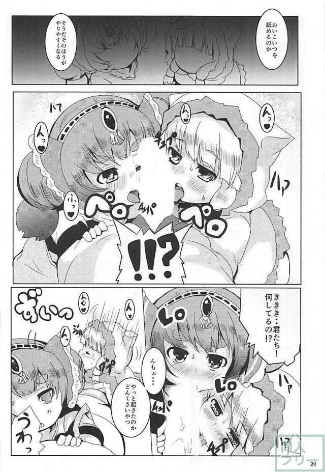 幼女ふたりとコワイことする本 <> 019