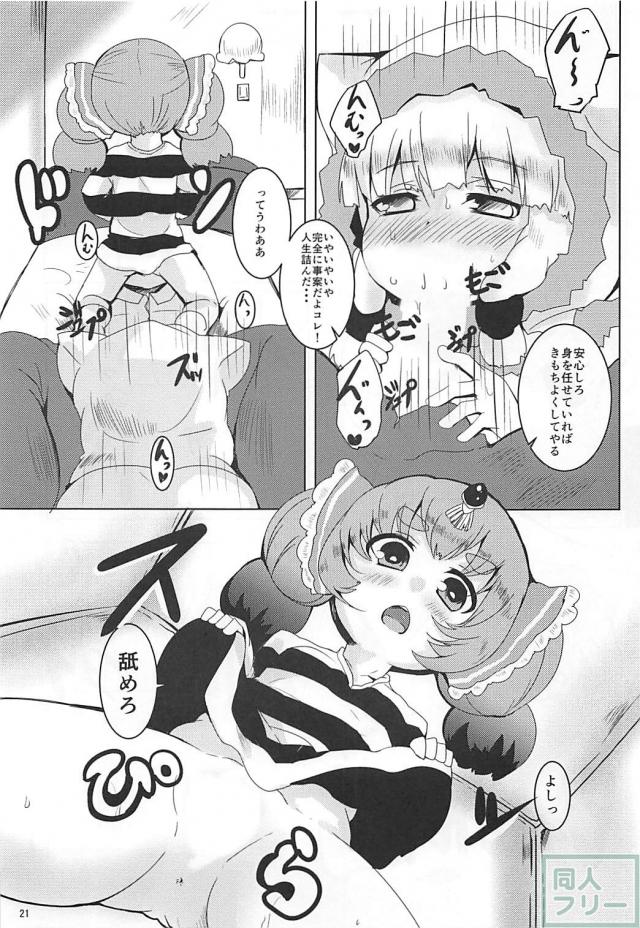幼女ふたりとコワイことする本 <> 020