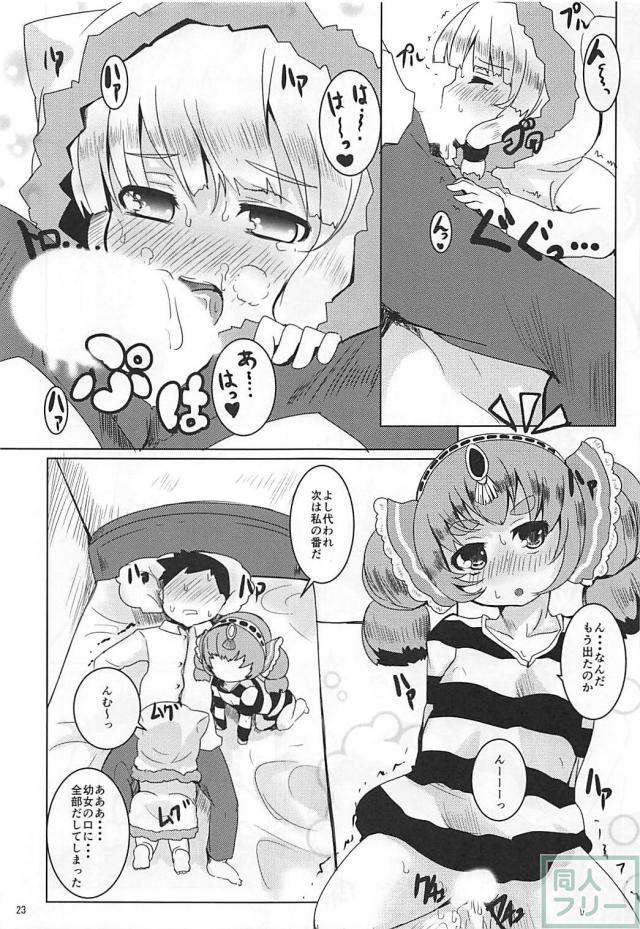 幼女ふたりとコワイことする本 <> 022