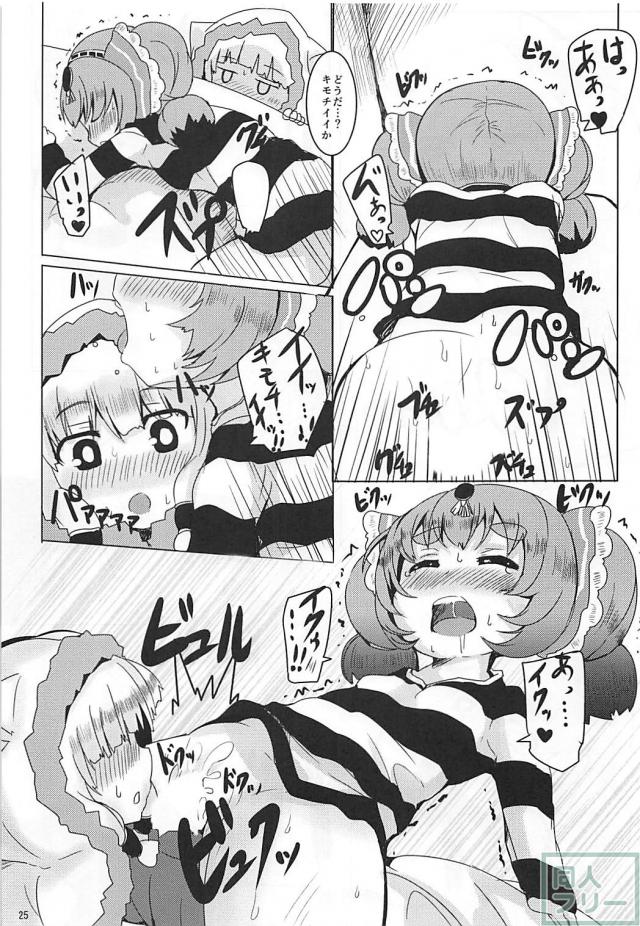 幼女ふたりとコワイことする本 <> 024