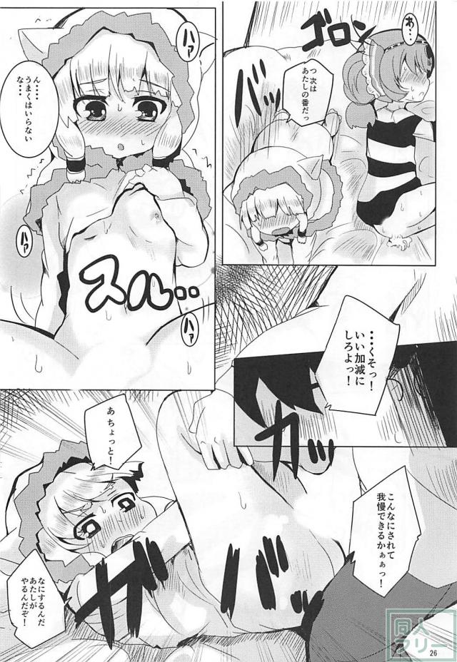幼女ふたりとコワイことする本 <> 025