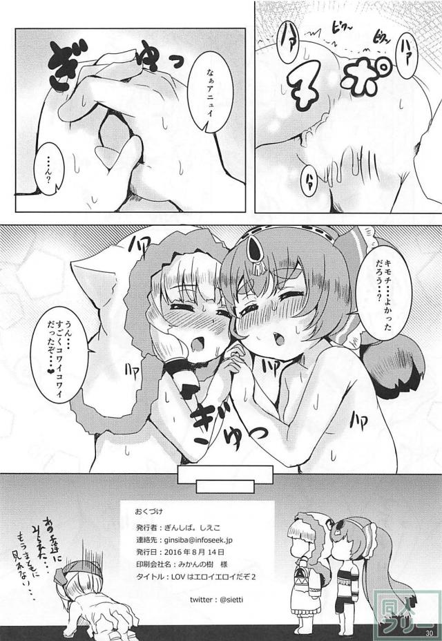 幼女ふたりとコワイことする本 <> 029
