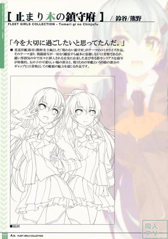 (非エロ)艦これイラスト集(C90) <> 007