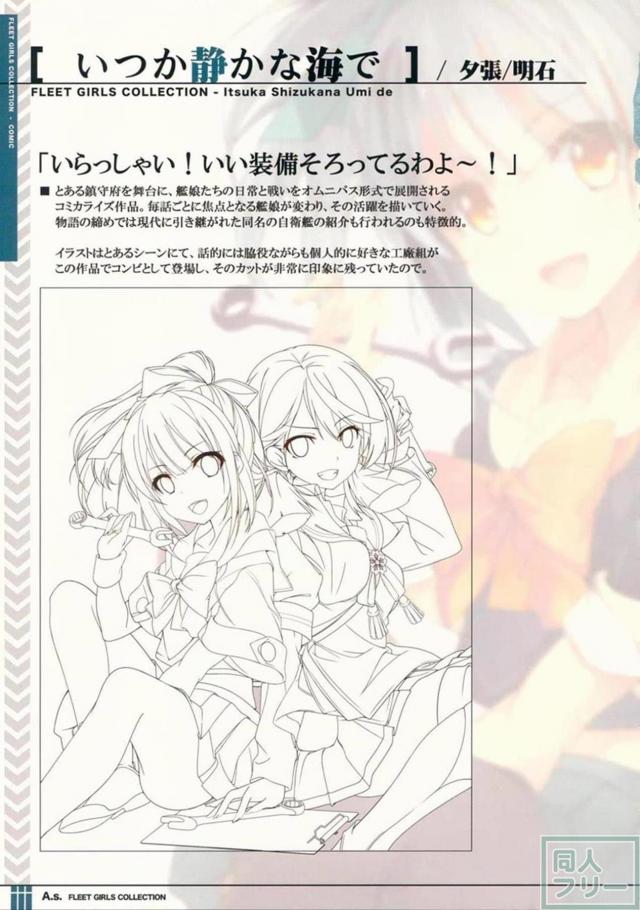 (非エロ)艦これイラスト集(C90) <> 009