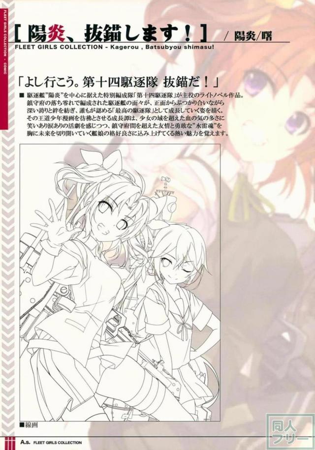 (非エロ)艦これイラスト集(C90) <> 017