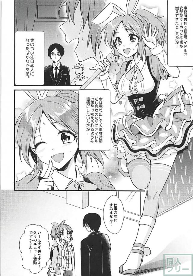 彼女の安部菜々とPが純愛初えっち <> 003