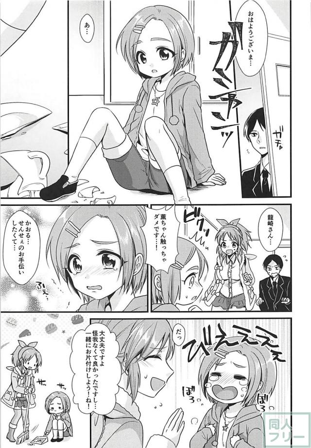 彼女の安部菜々とPが純愛初えっち <> 004