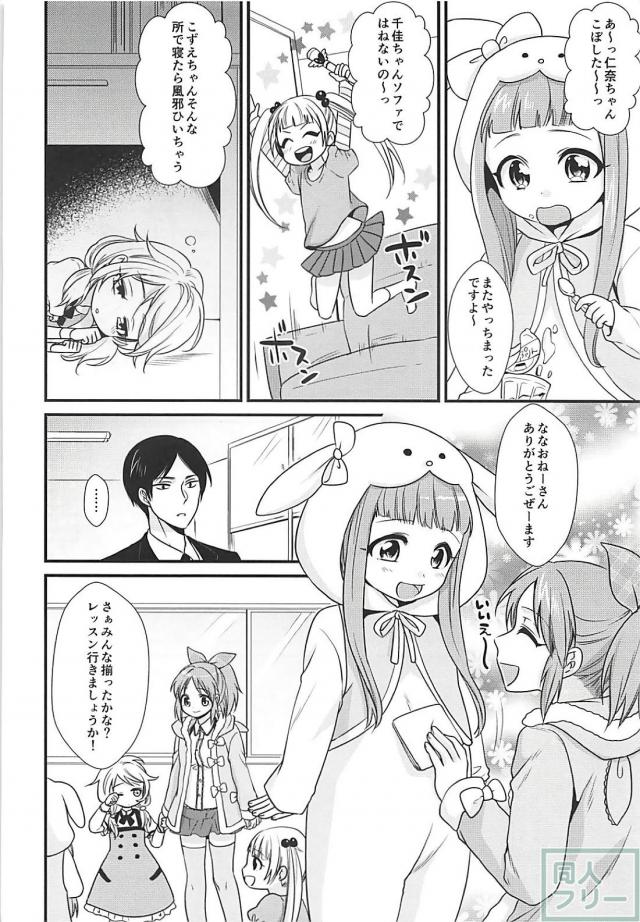 彼女の安部菜々とPが純愛初えっち <> 005