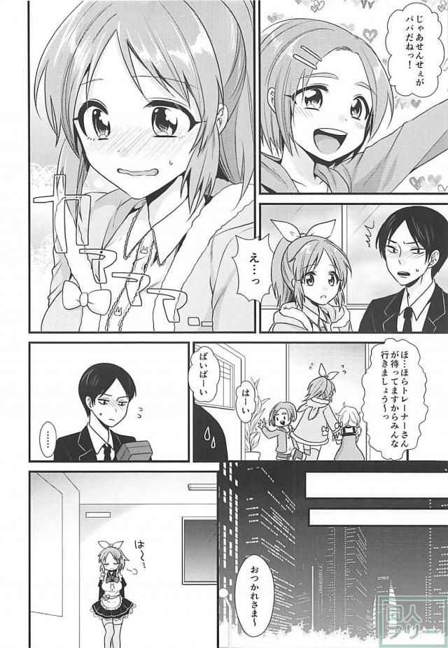 彼女の安部菜々とPが純愛初えっち <> 007