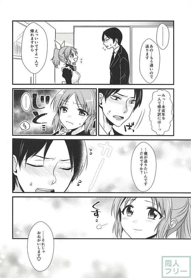 彼女の安部菜々とPが純愛初えっち <> 009