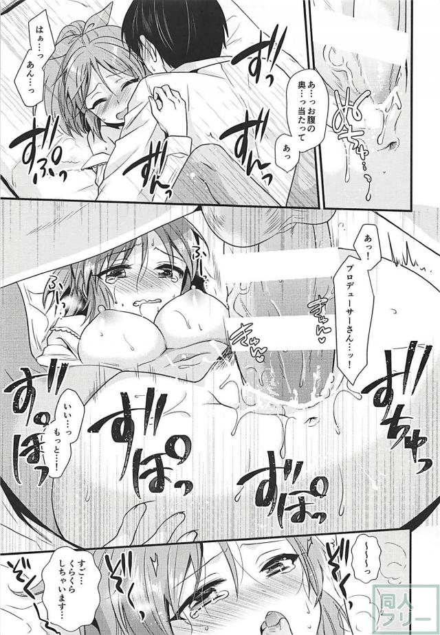 彼女の安部菜々とPが純愛初えっち <> 024