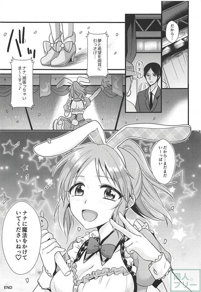 彼女の安部菜々とPが純愛初えっち <> 028