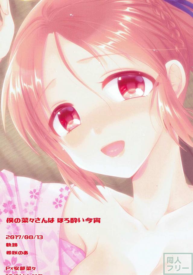 彼女のポニーテールアイドルと浴衣でラブラブセックス <> 026