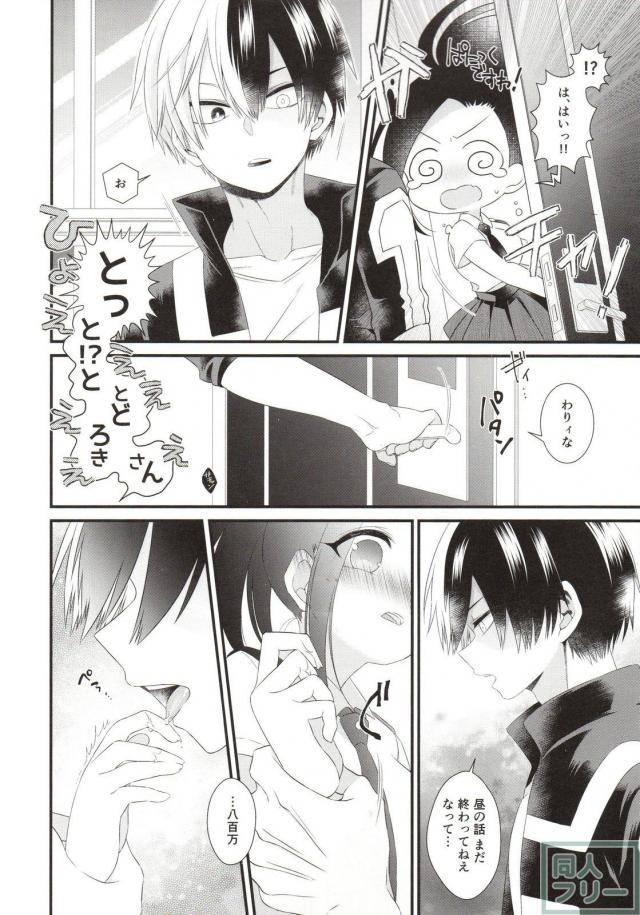 [女性向け]僕アカ_天然カップルラブラブセックス <> 007