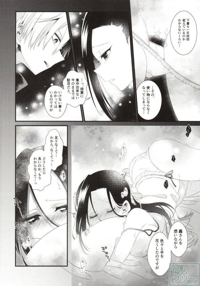 [女性向け]僕アカ_天然カップルラブラブセックス <> 009