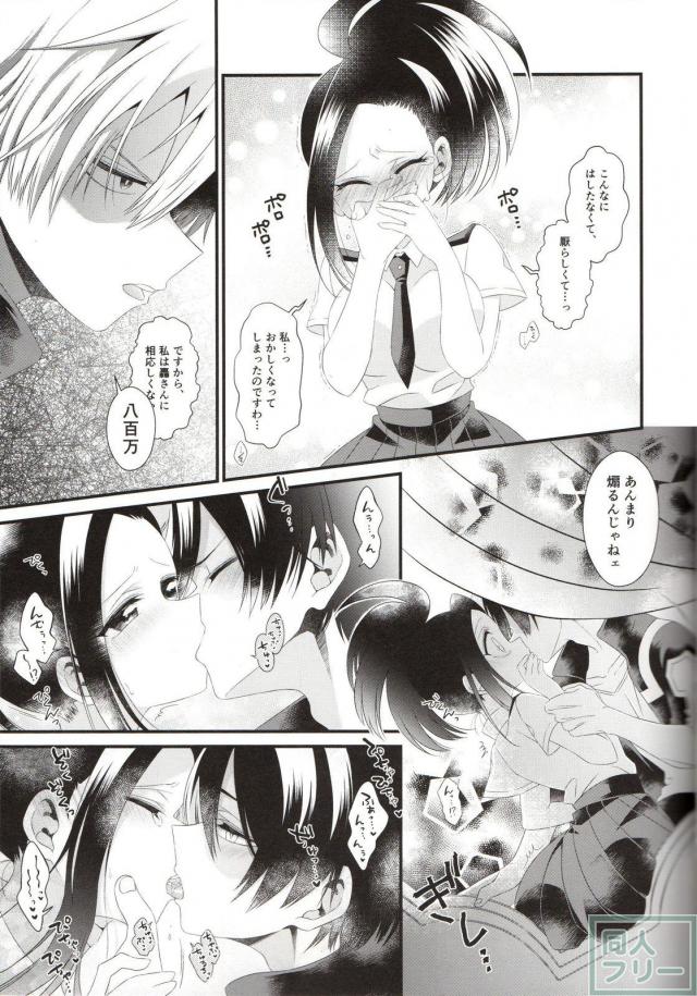 [女性向け]僕アカ_天然カップルラブラブセックス <> 010
