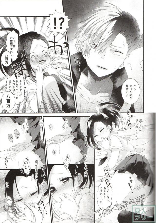 [女性向け]僕アカ_天然カップルラブラブセックス <> 012